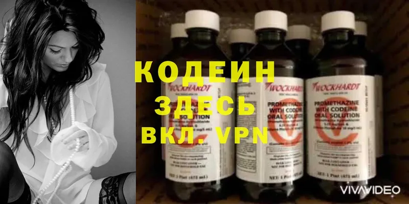 Кодеин Purple Drank  Весьегонск 